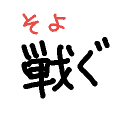 Easy but not readable kanji.