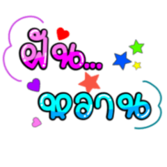 Thai Word Colorful