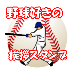 Greeting Stickers of Baseball Fun9