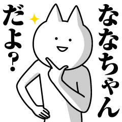 Name Sticker Nana-chan new