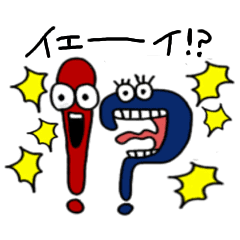 さわがしい感嘆詞たち Line スタンプ Line Store