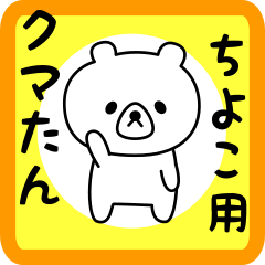 Sweet Bear sticker for Chiyoko