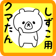 Sweet Bear sticker for Shizuko