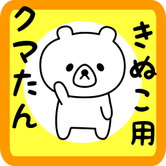 Sweet Bear sticker for Kinuko