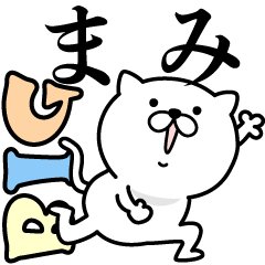 あおいぷん★まみ★専用☆BIGねこ