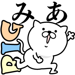 あおいぷん★みあ★専用☆BIGねこ