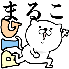 あおいぷん★まるこ★専用☆BIGねこ