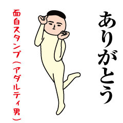 Interesting sticker Man adult