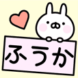 ふうか が使う名前スタンプ Line スタンプ Line Store
