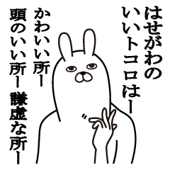 Fun Sticker gift to hasegawa Funnyrabbit