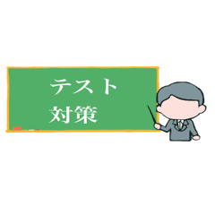 テスト勉強 Line スタンプ Line Store