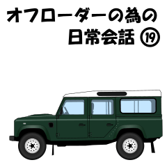 Off-road vehicle daily conversation 19