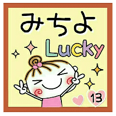 Convenient sticker of [Michiyo]!13