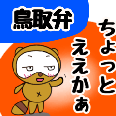 Tottori dialect 1