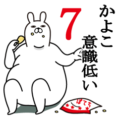 Fun Sticker gift to kayoko Funnyrabbit 7