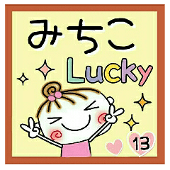 Convenient sticker of [Michiko]!13