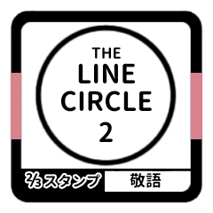 LINE CIRCLE 2 [2-3][MONOTONE][KEIGO]