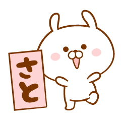 Name Sticker for Satochan