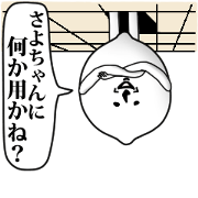 Sayo-chan name sticker.Cute&surrealism