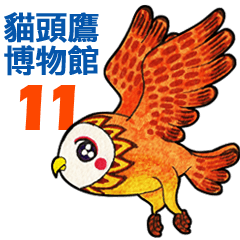 OWL Museum 11 (Chinese)