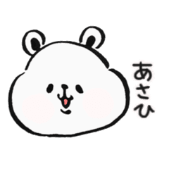 あさひくんの名前スタンプ 着せ替えくま Line スタンプ Line Store