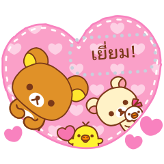 Rilakkuma สติกเกอร์ข้อความ