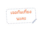 Rilakkuma สติกเกอร์ข้อความ รูปที่ 57