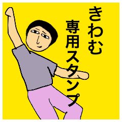 Simple Sticker for Kiwamu