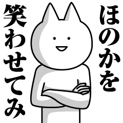 Name Sticker Honoka new