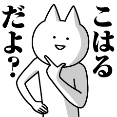 Name Sticker Koharu new