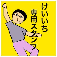 Simple Sticker for Keiichi