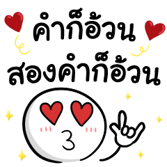 Thai Lover Chubby Sticker