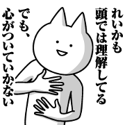 Name Sticker Reika new