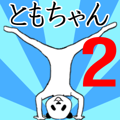 Tomochan name sticker2