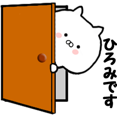 ◆◇ ひろみ 専用 動くスタンプ ◇◆