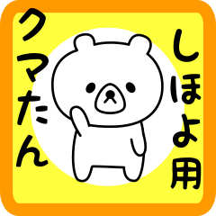 Sweet Bear sticker for Shihoyo