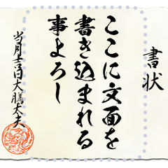 Surat periode Sengoku (Takeda) pesan