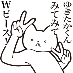 Yukitaka-kun [Send] Cat Sticker