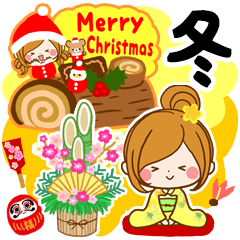 大人かわいい冬のスタンプ【Xmas&お正月】