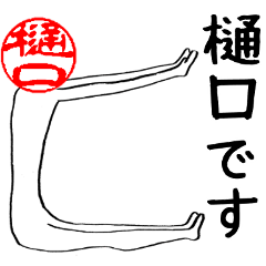 Higuchi's Hanko human (easy to use)