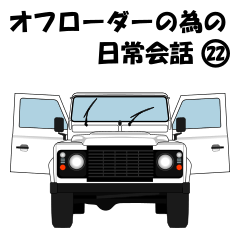 Off-road vehicle daily conversation 22