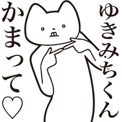 Yukimichi-kun [Send] Cat Sticker