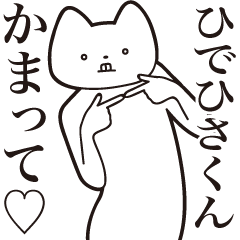 Hidehisa-kun [Send] Cat Sticker