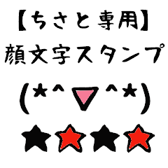 CHISATO exclusive use Sticker