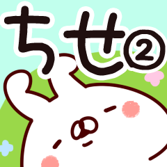 The Chise2.