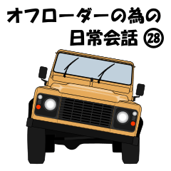 Off-road vehicle daily conversation 28