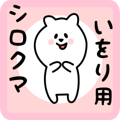 white bear sticker for iwori