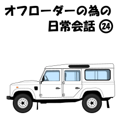 Off-road vehicle daily conversation 24