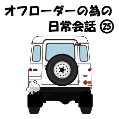 Off-road vehicle daily conversation 25