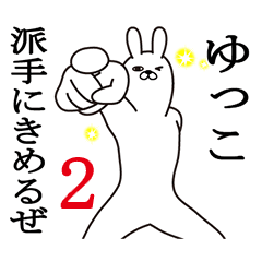 Fun Sticker gift to yukko Funnyrabbit 2